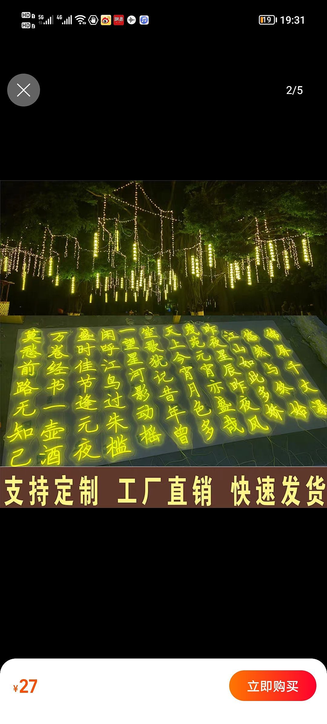 网红街区霓虹灯灯光美陈网红打卡灯光装置网红语古诗词