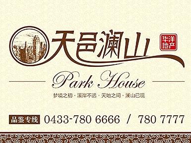 华洋·天邑澜山  建筑工地围挡广告设计