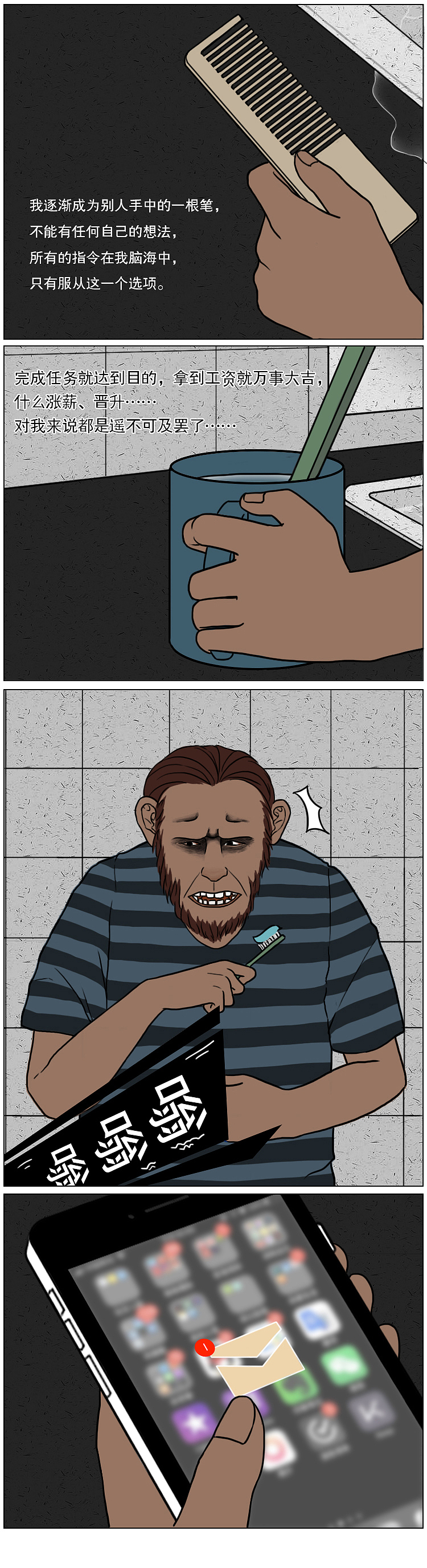 你，无畜畜畜畜畜畜畜畜畜畜畜可逃（图ZMTUzNTcxNzUy） - 中/长篇漫画 - 站酷设计师一斑原创素材 - 站酷ZCOOL