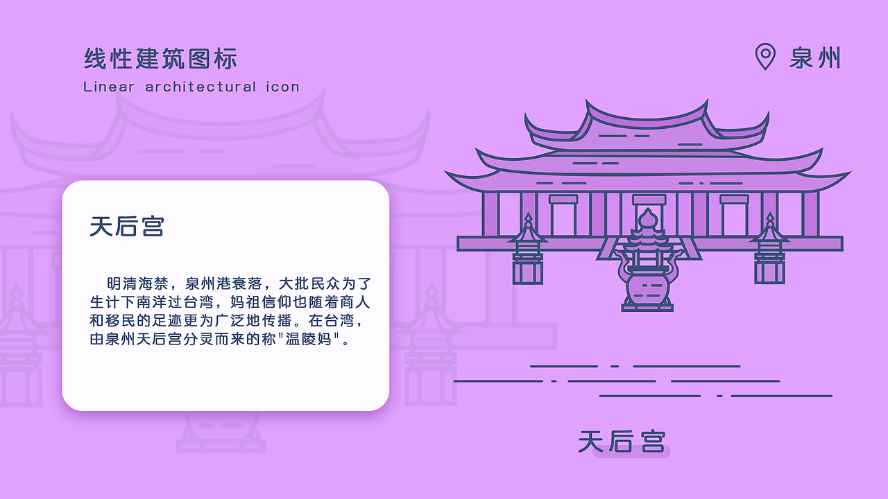 泉州线性建筑图标设计（图ZMTk3MTI0NDU2） - 图标 - 站酷设计师夏天喝醉了原创素材 - 站酷ZCOOL