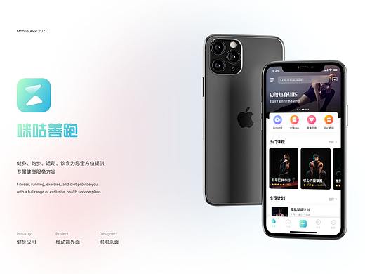 咪咕善跑/运动健康/界面UI设计