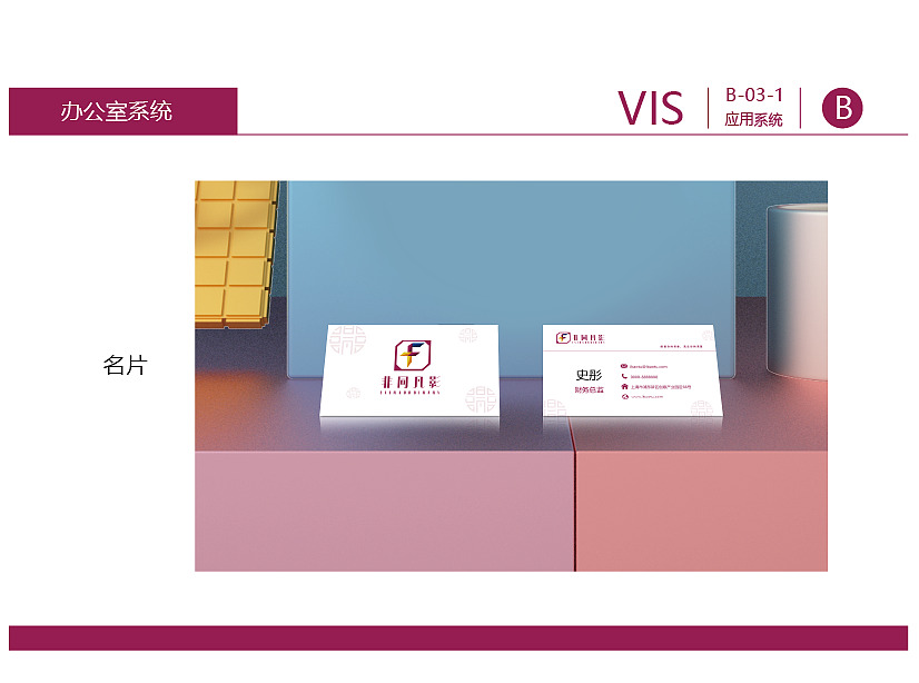 非同凡影VI手册（图ZMjYwODM0MDQ0） - 品牌 - 站酷设计师萌芽小白原创素材 - 站酷ZCOOL