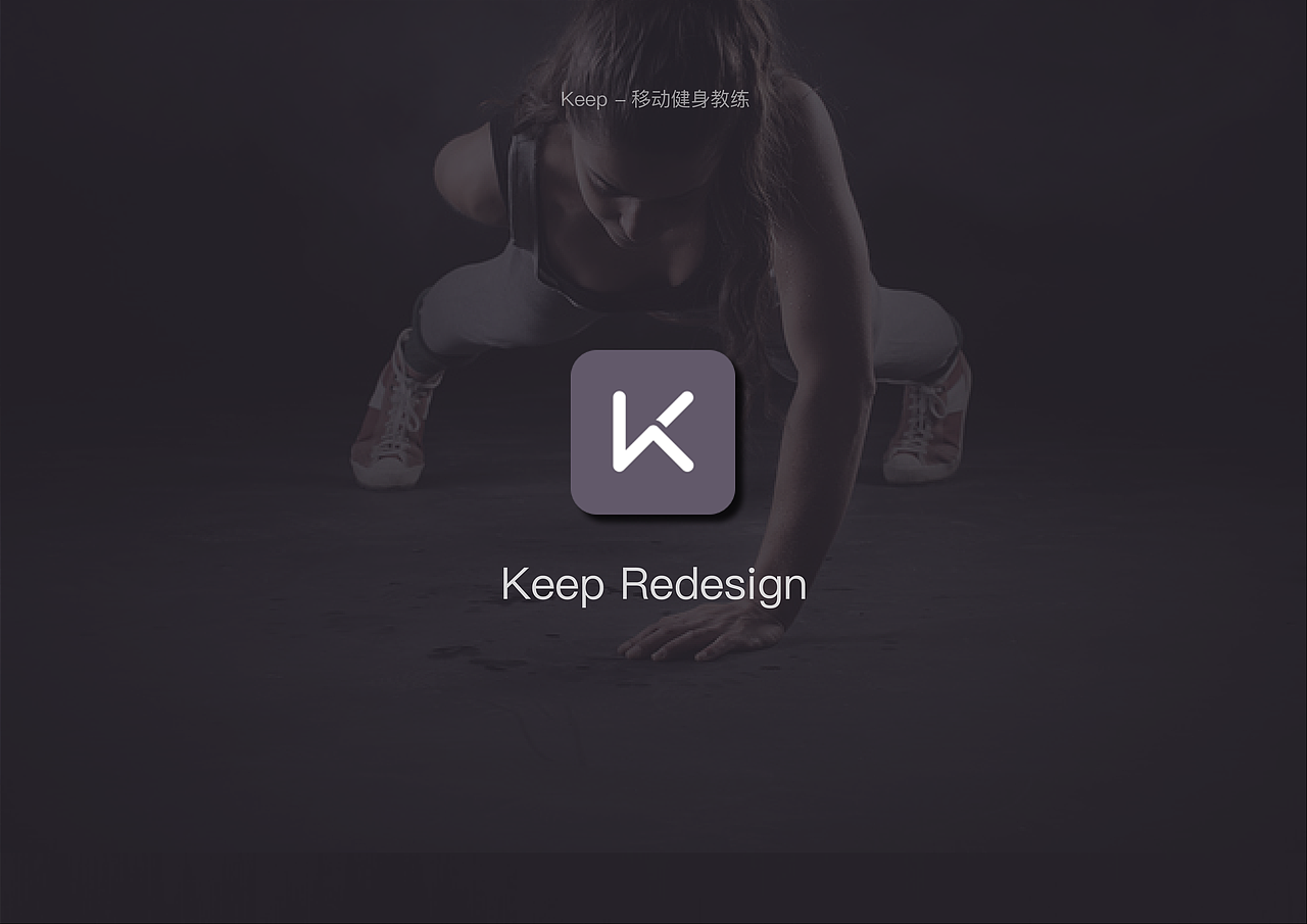 Keep Redesign（图ZNjU3NDQ2MTY=） - APP界面 - 站酷设计师宝藏Sherry原创素材 - 站酷ZCOOL