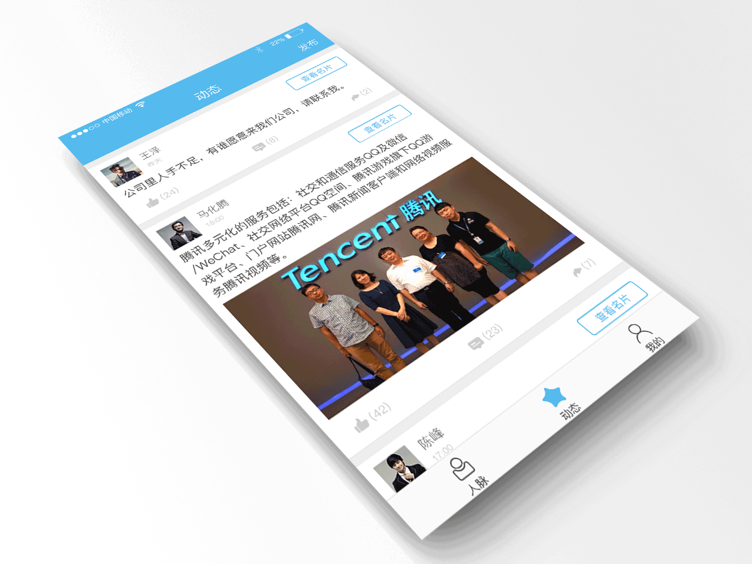 口袋名片APP概念版