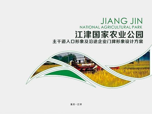 农业公园形象标识