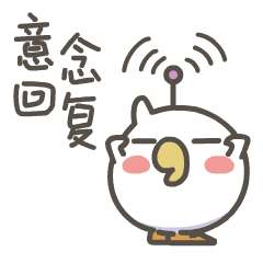 元气满满的momo鸡（图ZMjMzMDU1Mjcy） - 网络表情 - 站酷设计师来盒小饼干原创素材 - 站酷ZCOOL