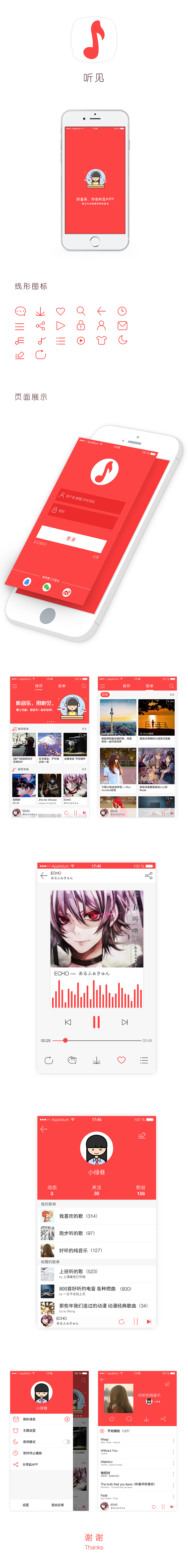 听见-音乐APP（图ZNTIwMDA1ODA=） - APP界面 - 站酷设计师小绿巷原创素材 - 站酷ZCOOL