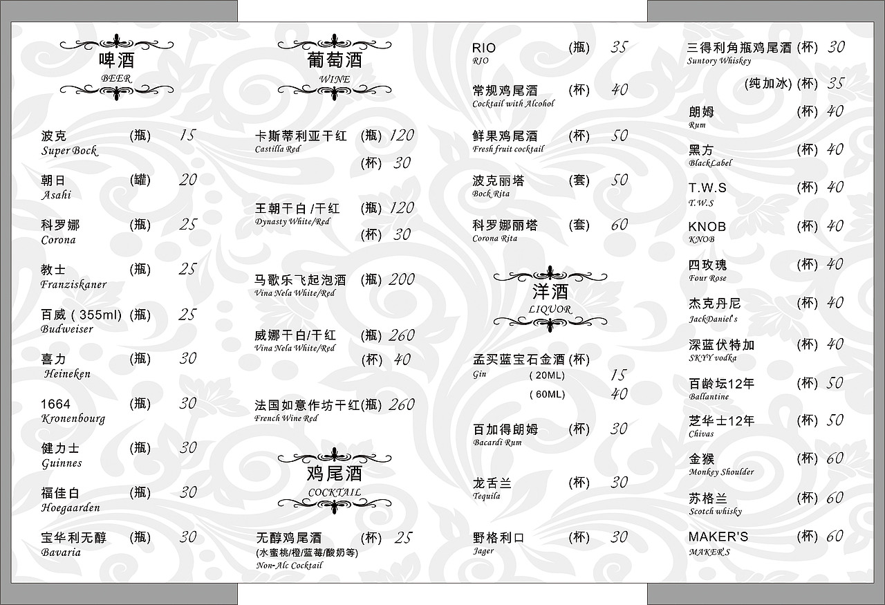 酒水单（图ZMTE5NjQ3NDky） - 其他平面 - 站酷设计师我似动感超人原创素材 - 站酷ZCOOL