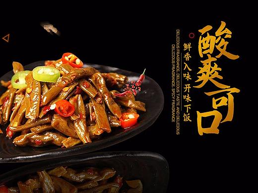 酸豆角下饭菜详情页