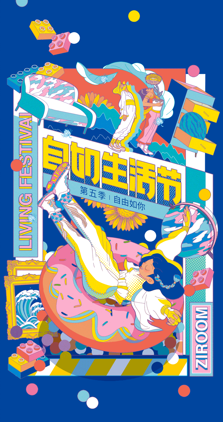 2019自如生活节ZIROOM LIVING FESTIVAL主视觉插画（图ZMTgxNTM2OTEy） - 商业插画 - 站酷设计师隐身少女Alice原创素材 - 站酷ZCOOL