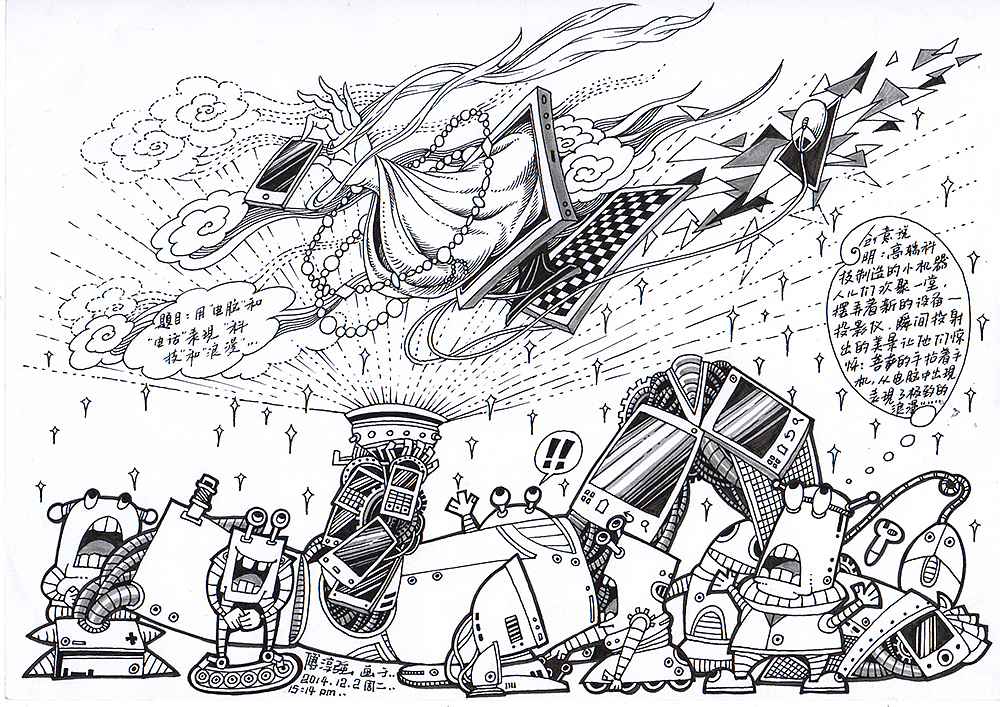 创意速写:题目 用 “电脑”和“手机”表现“浪漫”和“科技”。