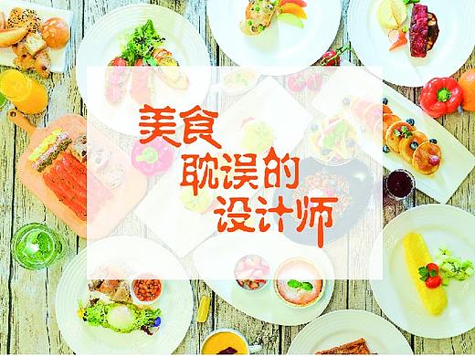美食