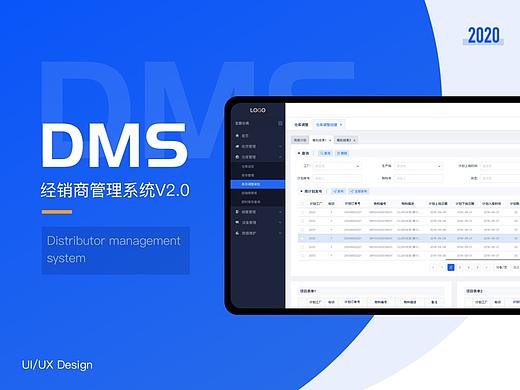 DMS经销商管理系统V2.0