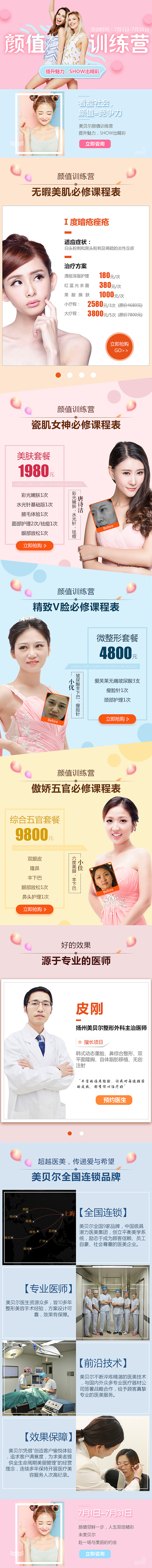 医美整形活动专题（图ZOTE5MzkzNjQ=） - 运营设计 - 站酷设计师一与久原创素材 - 站酷ZCOOL