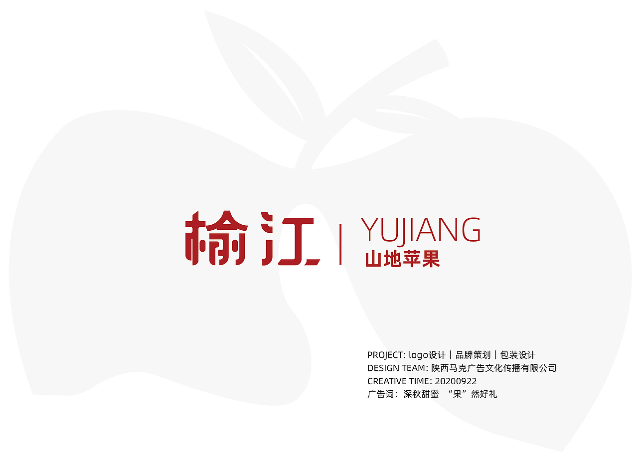米脂县榆江苹果品牌升级设计（图ZMjI2NDY3MTIw） - 品牌 - 站酷设计师马克设计原创素材 - 站酷ZCOOL