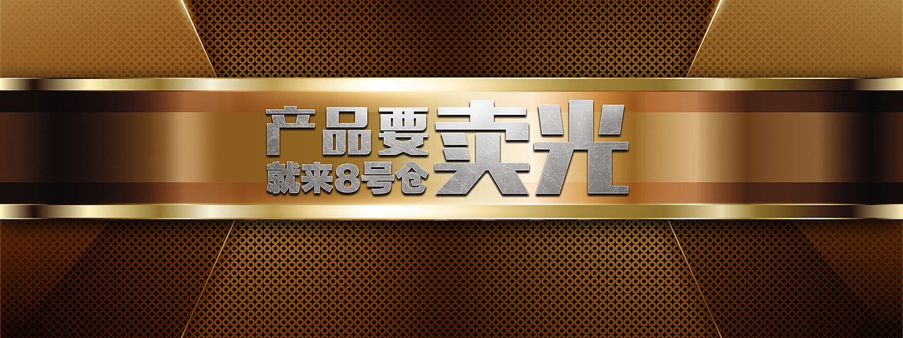 产品热销宣传海报（图ZMjE5Nzk1MDQ=） - 海报 - 站酷设计师antyq原创素材 - 站酷ZCOOL