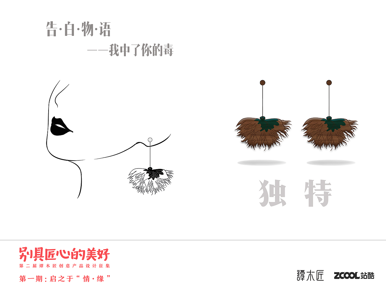告白物语——我中了你的毒（图ZNTU2MDQ5NzY=） - 生活用品 - 站酷设计师黑胶三文治原创素材 - 站酷ZCOOL