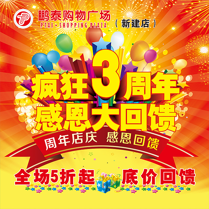 新建鹏泰手举牌（三周年庆）（图ZOTc0MDQ4NDA=） - 宣传物料 - 站酷设计师love1387521原创素材 - 站酷ZCOOL