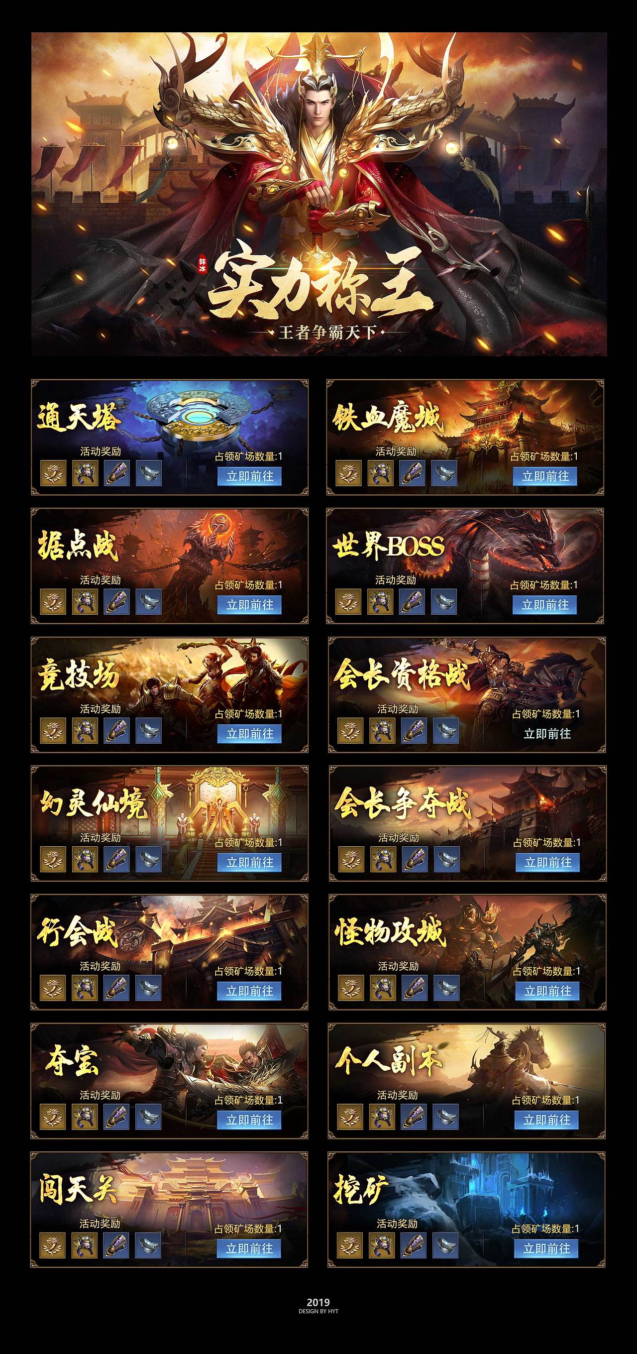 御天传奇公告BANNER