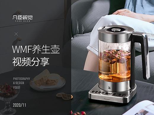 WMF养生壶丨电商视频丨凡臣视觉