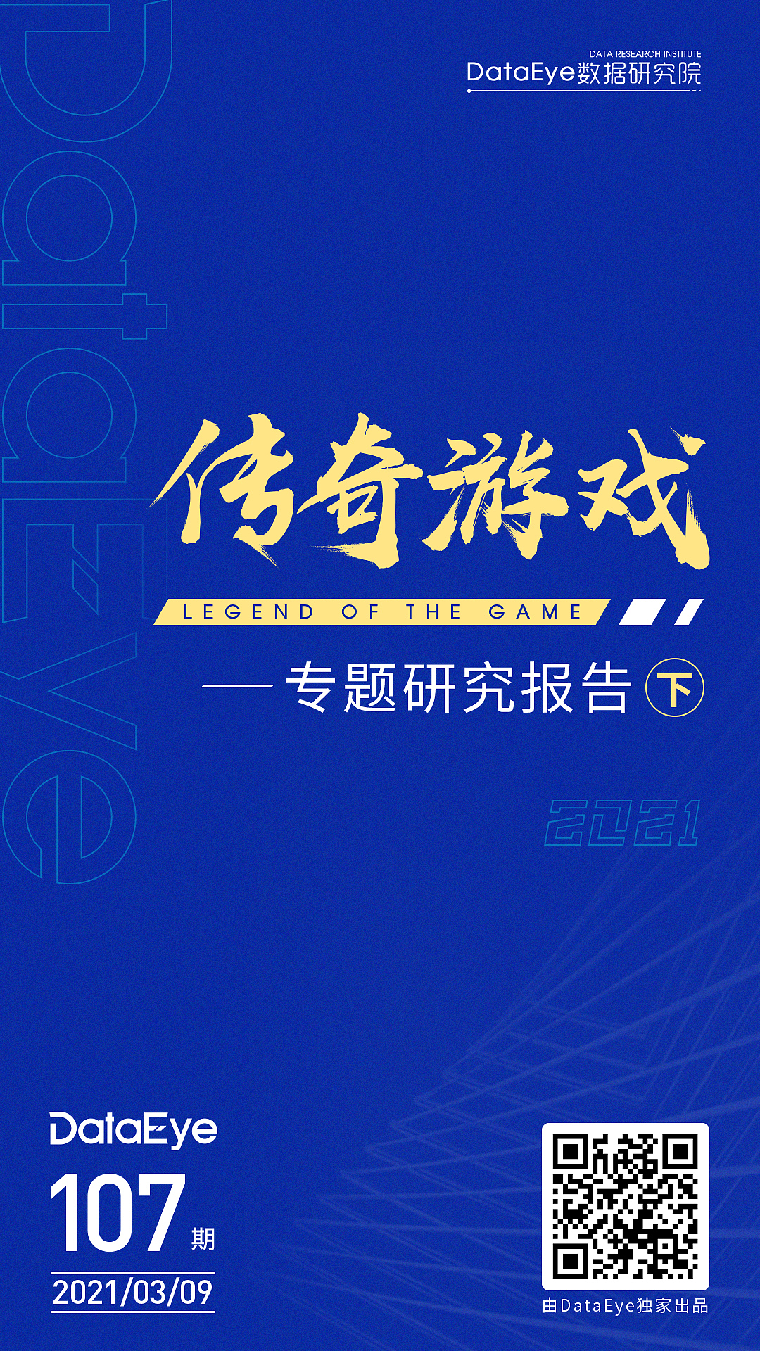 手游海报设计（图ZMjcxNzE1MzI4） - 海报 - 站酷设计师是寒琪啊原创素材 - 站酷ZCOOL