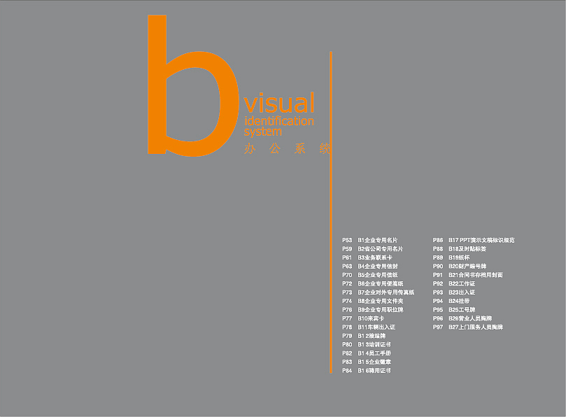 乐居五金VI系统