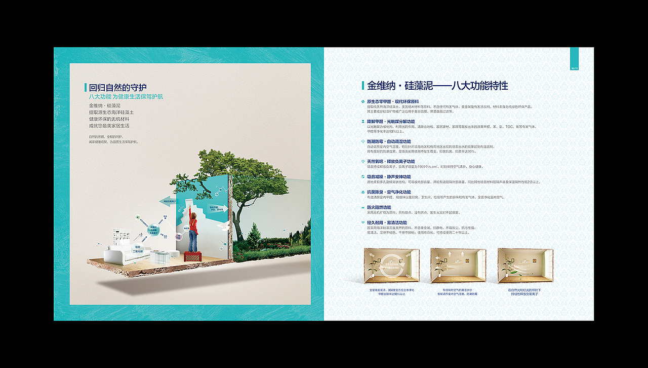 广州金维纳硅藻泥产品招商手册