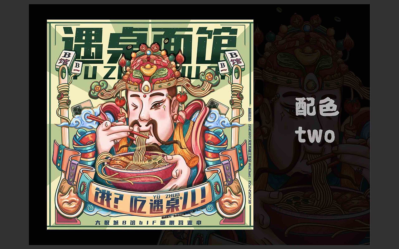 遇桌面馆大悦城店广告牌插画定制