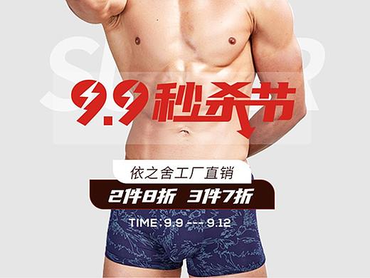 99秒杀节PC端