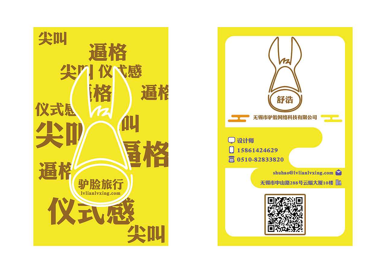 “驴脸旅行”logo优化设计（图ZNTEyMDY0MDg=） - Logo - 站酷设计师Heonardo原创素材 - 站酷ZCOOL