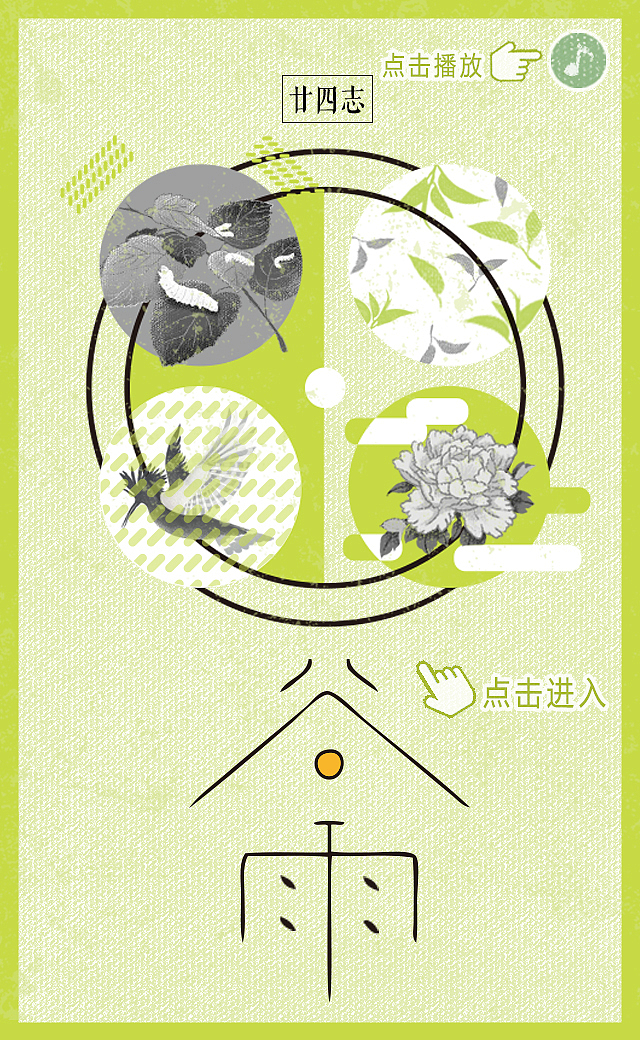 雨水生百谷 依依别春光（图ZMTEyMTgyMTY0） - 商业插画 - 站酷设计师张白眼儿原创素材 - 站酷ZCOOL