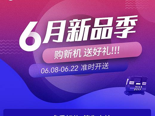 -2018活动通栏合集