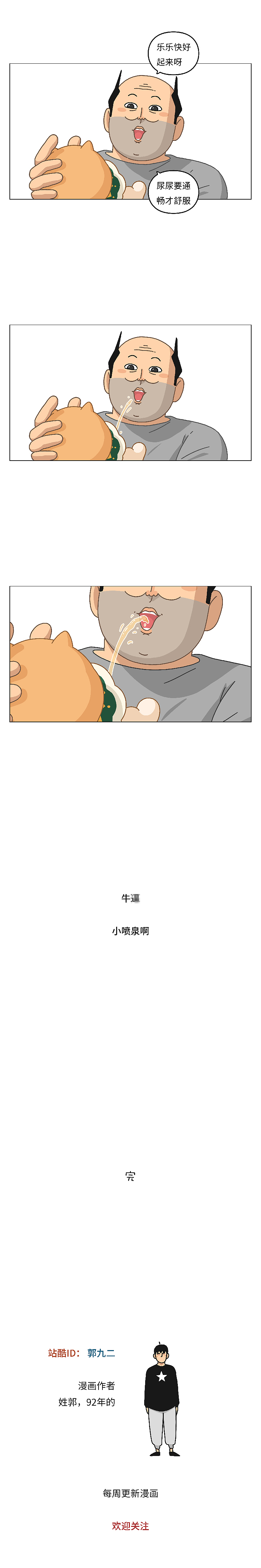 我们给你撸可是按秒收费的！（图ZMTkwNjQ5NDA4） - 中/长篇漫画 - 站酷设计师郭九二原创素材 - 站酷ZCOOL