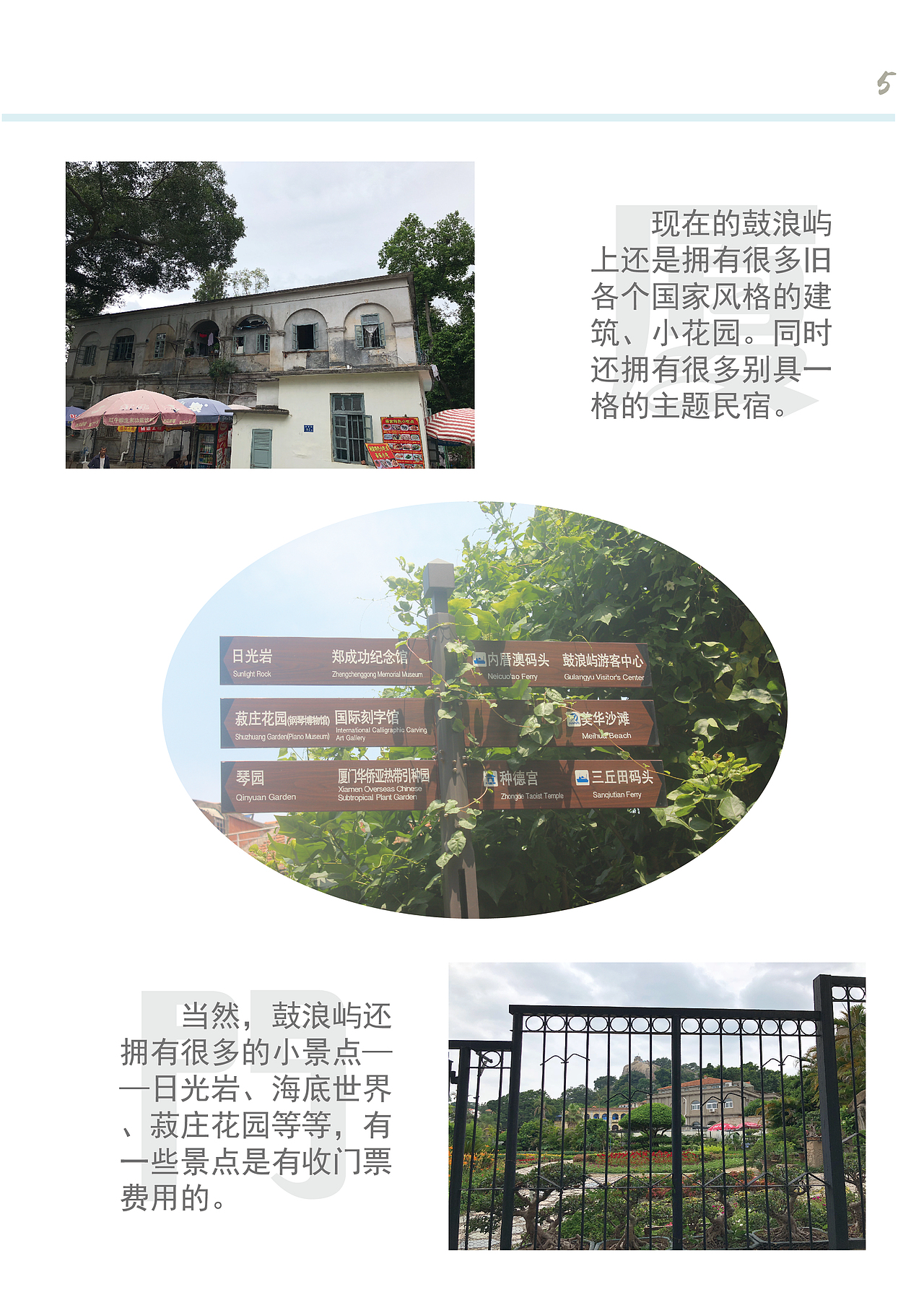 厦门宣传册(大学课程作业)