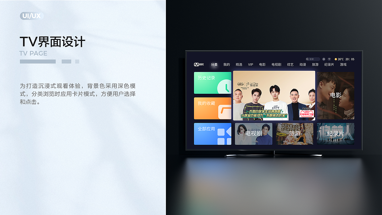 智慧生活App设计