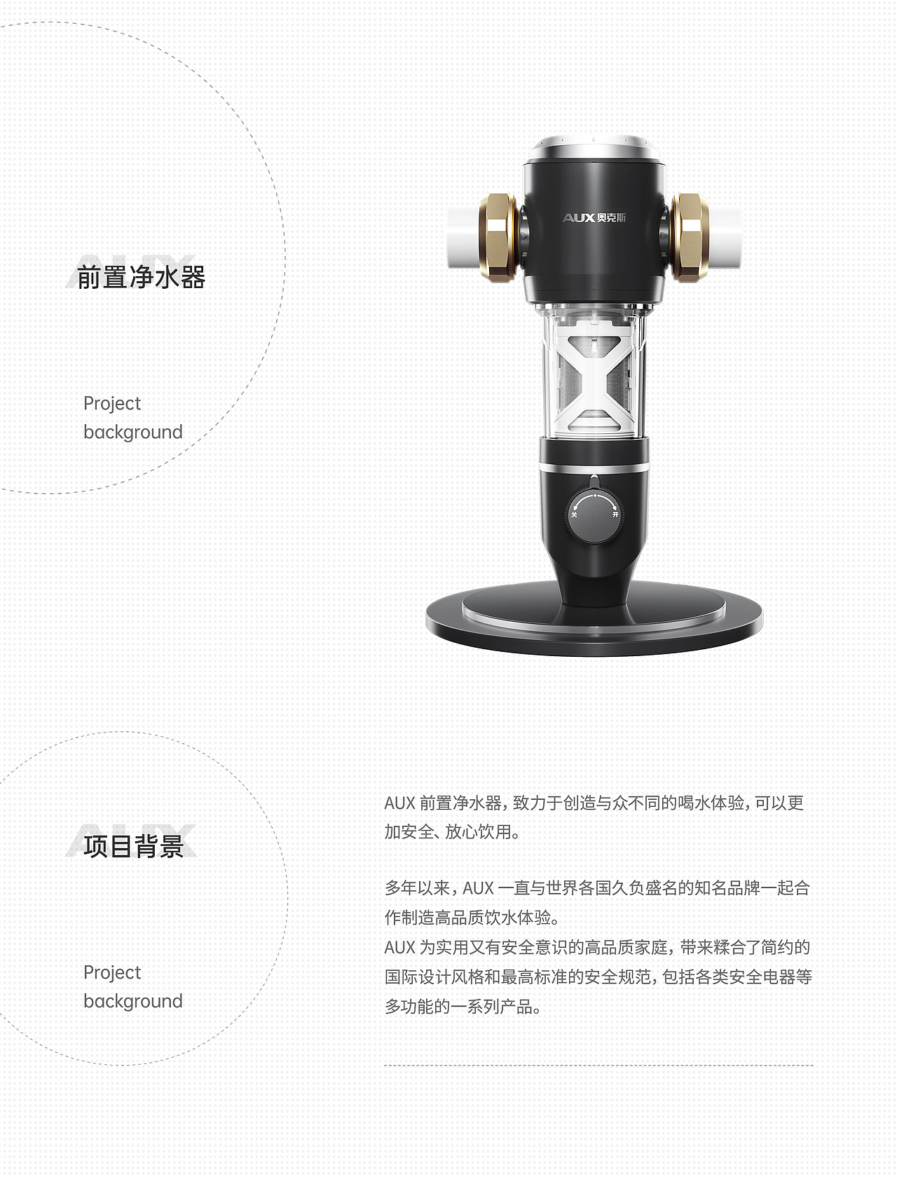 奥克斯×前置净水器详情页设计/电商设计/特效合成