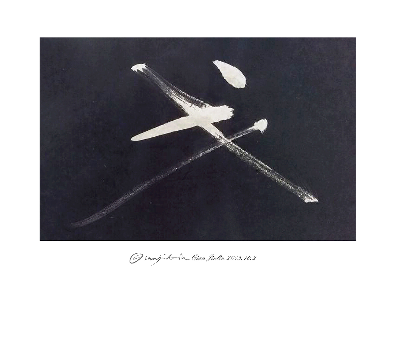 戈（图ZMzc4ODM4NjQ=） - 书法 - 站酷设计师King1019原创素材 - 站酷ZCOOL