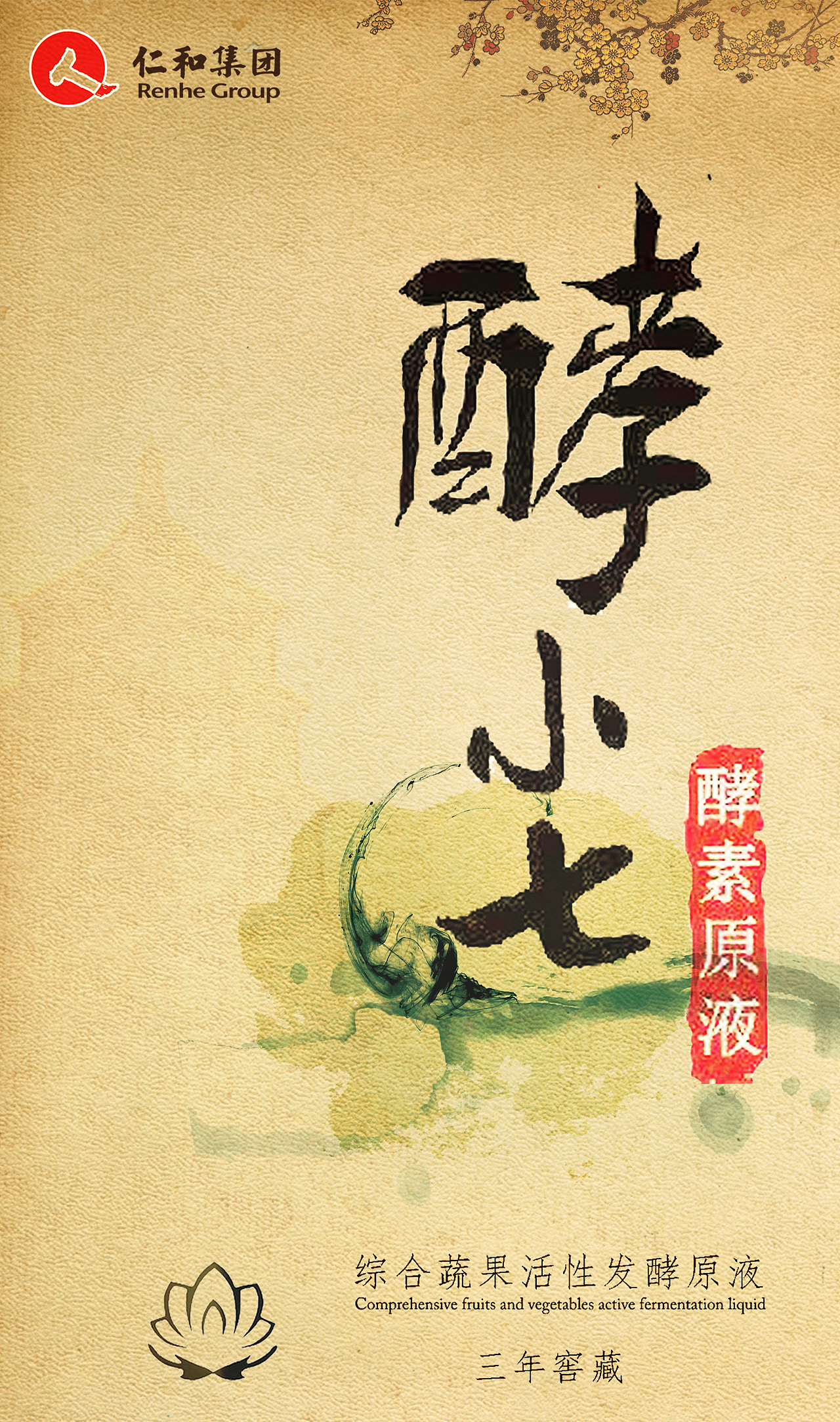 仁和酵小七（图ZODgxODM4NTI=） - 海报 - 站酷设计师楚天瀚海原创素材 - 站酷ZCOOL