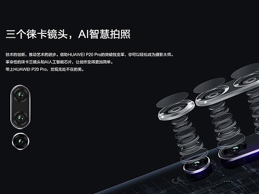 Huawei p20 pro 宣传海报