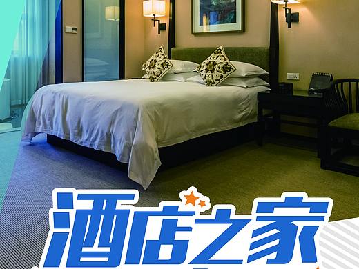 酒店易拉宝