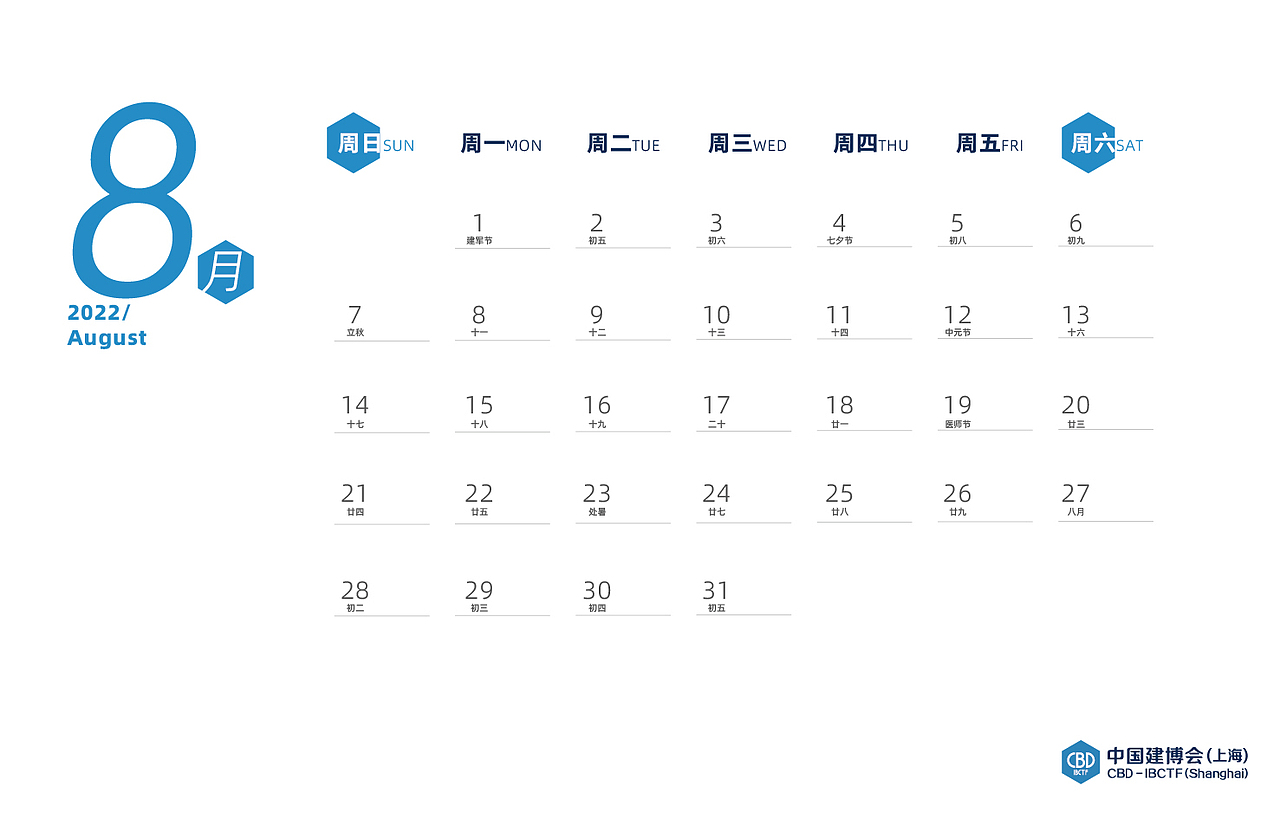 建博会2022年台历设计-C位看虹桥（图ZMjg2MDU4ODI4） - 宣传物料 - 站酷设计师上海橙效文化原创素材 - 站酷ZCOOL