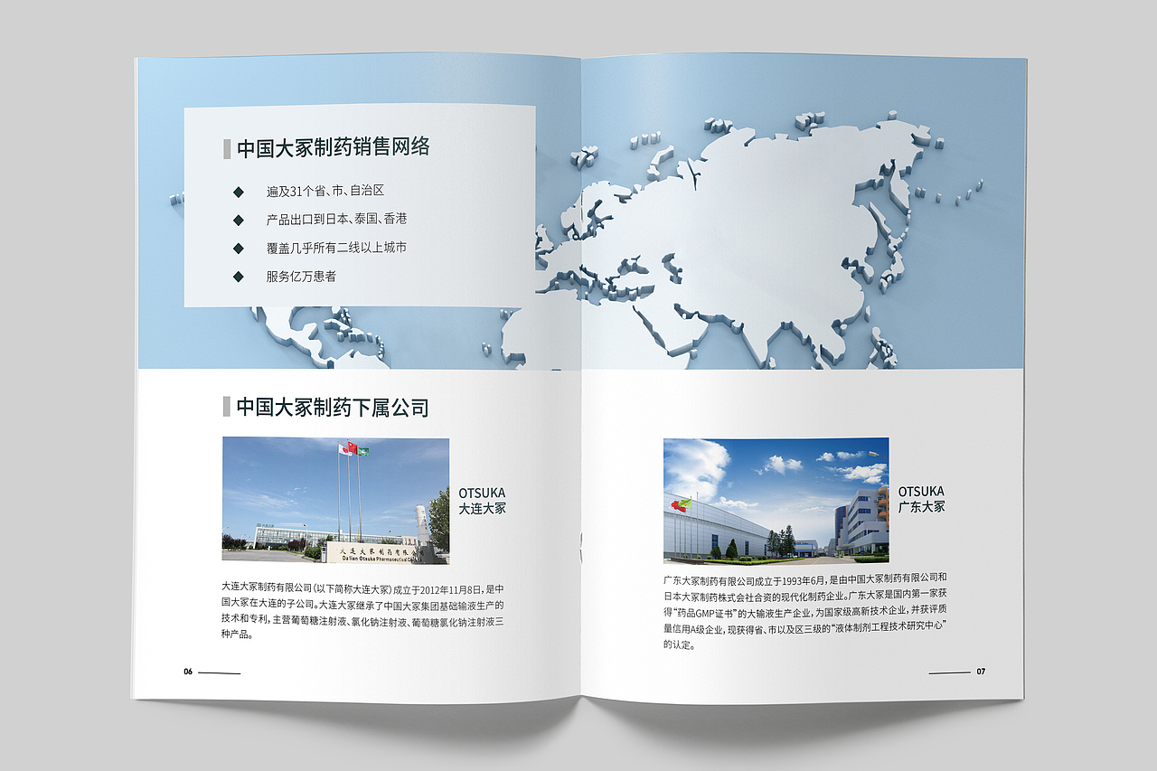 企业画册作品展示