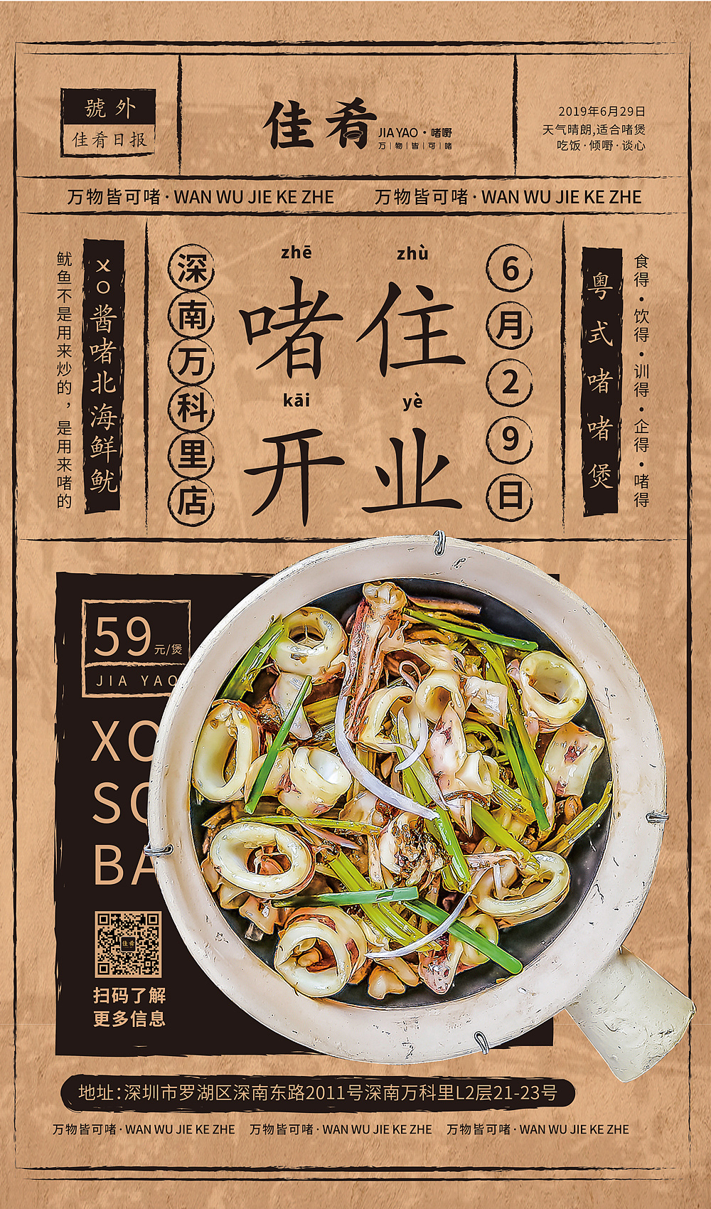 无野全案案例 | 佳肴 · 啫嘢餐饮品牌设计 营销 - 原创作品 - 站酷(z