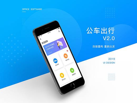 公车出行app