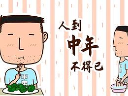 三十二立——微信表情包