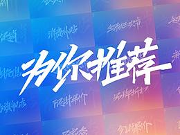 卖场常用字手写