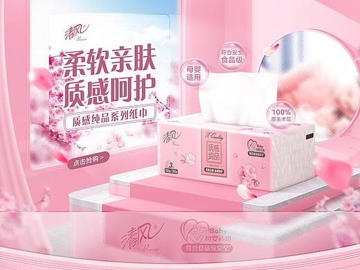 清风-纸巾-页面*2
