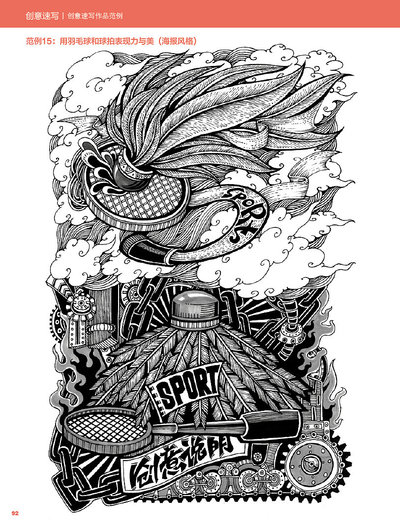 我去年出版的书籍《创意速写&装饰画》部分内页(图ZMTA5ODIxODA=) - 创作习作 - 站酷设计师傅淳强画者之旅原创素材 - 站酷ZCOOL