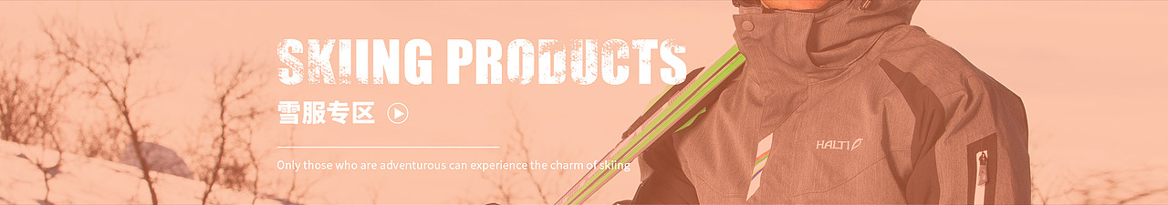8月-户外滑雪旗舰店页面设计