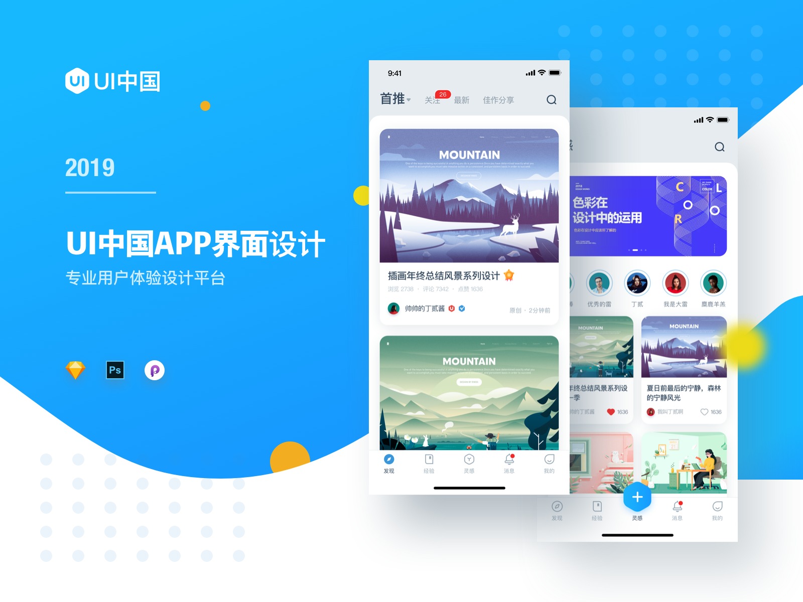 UI中国app移动端设计-1.0